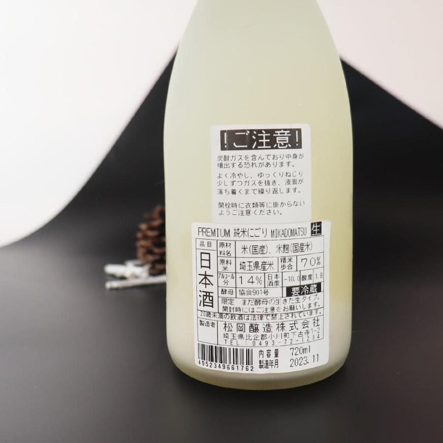 スパークリング 日本酒 プレミアム純米酒にごり酒 MIKADOMATSU 帝松 720ml / 松岡醸造 ※クール便発送 |  | 04