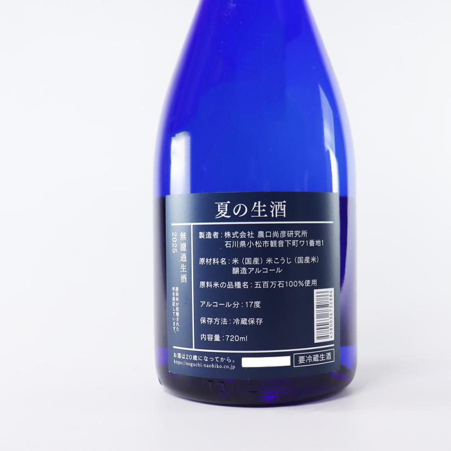 夏の生酒 無濾過生酒 2025 vintage 五百万石 農口尚彦研究所 ※要冷品（クール便配送）父の日ギフト |  | 03