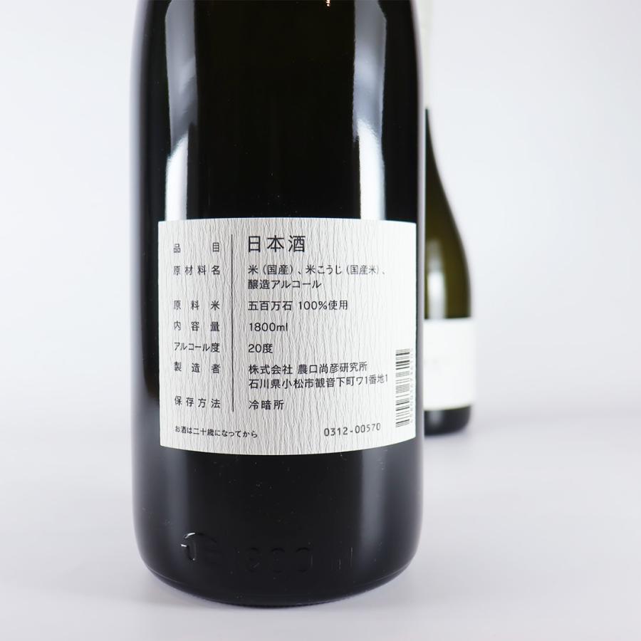 日本酒おすすめ 農口尚彦研究酒 観音下（かながそ）無濾過原酒 1800ml 一升瓶 石川県 日本酒ギフト 日常酒 晩酌 |  | 03