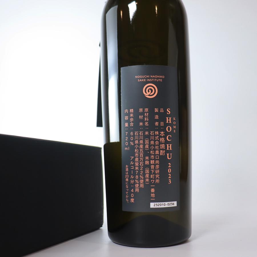 本格焼酎 米焼酎 2023 KOME SHOCHU 720ml 箱入 農口尚彦研究所 焼酎人気 贈答用 父の日 お中元 お歳暮 高級焼酎 |  | 05