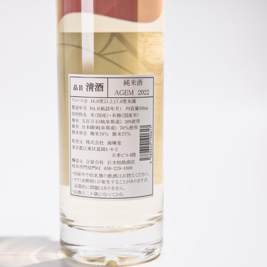 Agem 2022BY 日本酒 熟成古酒 純米酒  箱入 500ml/海琳堂オリジナル 父の日ギフト お酒 おすすめ お中元 お歳暮 |  | 03