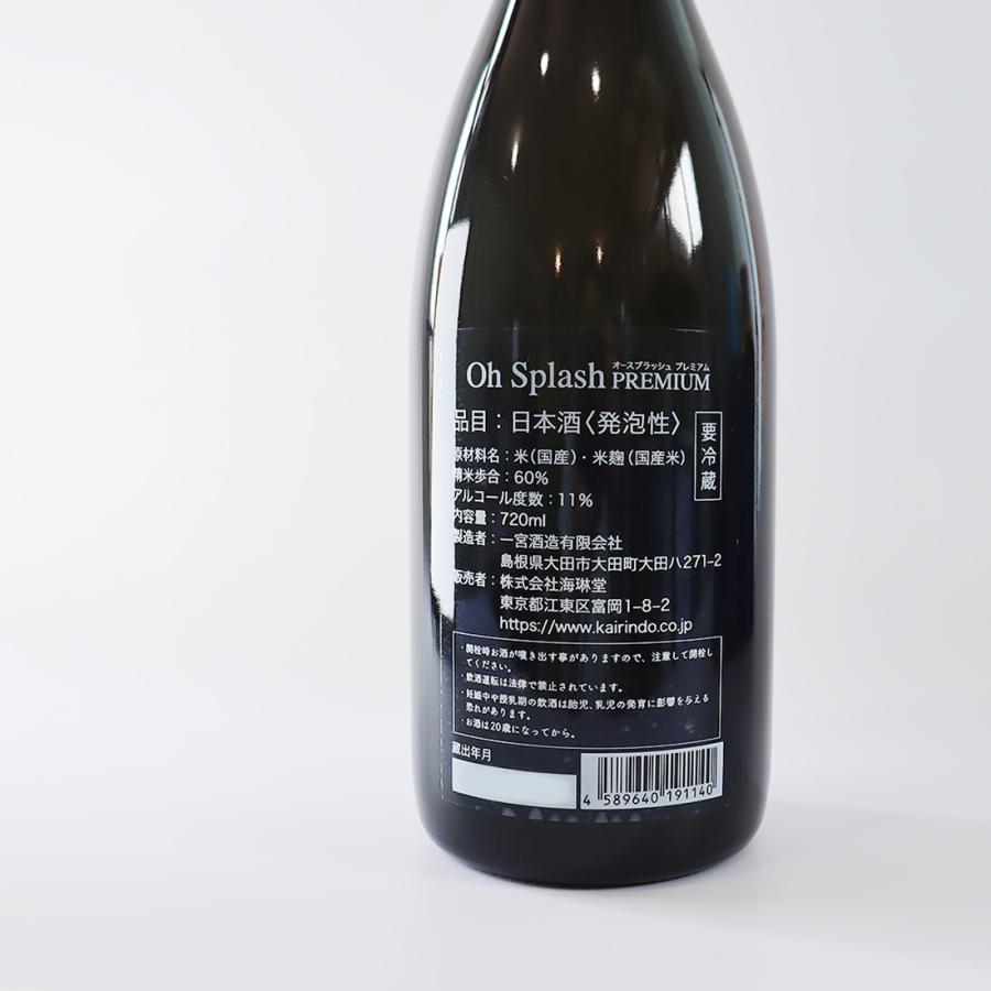 スパークリング 日本酒 瓶内二次発酵 Oh Splash PREMIUM オースプラッシュ プレミアム  720ml 箱入 クリスマス お歳暮 ※クール便配送 |  | 05