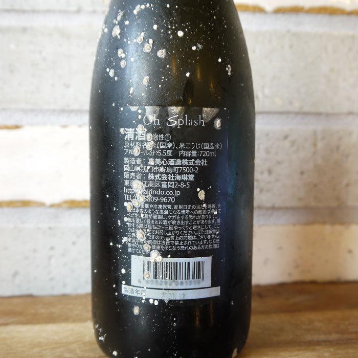スパークリング 日本酒 Oh Splash オースプラッシュ 海中熟成酒2020  箱入 720ml 父の日ギフト お酒 おすすめ お中元 お歳暮 |  | 01