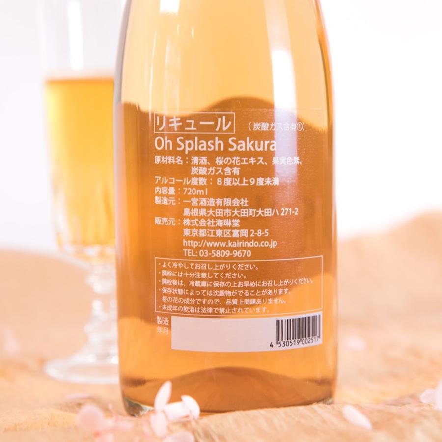 日本酒 スパークリング Oh Splash Sakura  オースプラッシュ サクラ 720ml  海琳堂オリジナル |  | 03