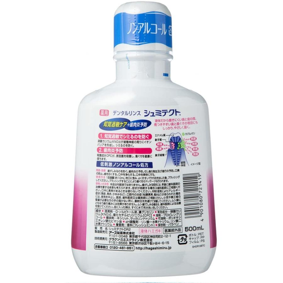 薬用シュミテクト シュミテクト 薬用デンタルリンス 知覚過敏症状予防 