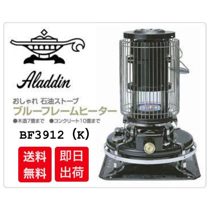ファッションデザイナー 対流式石油ストーブ Bf3912 K Aladdin アラジン お洒落 キャンプ 対流式石油ストーブ 鉄筋10畳 木造7畳 ストーブ
