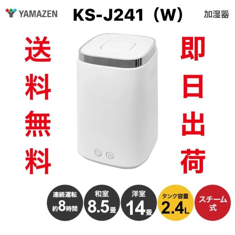 オープニング 大放出セール YAMAZEN EKS-J24 W WHITE 新品未使用