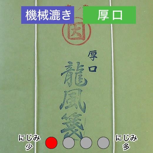 漢字用紙 練習用 全判 龍風箋 厚口 100枚 因州和紙 2 341 魁盛堂 ヤフー店 通販 Yahoo ショッピング