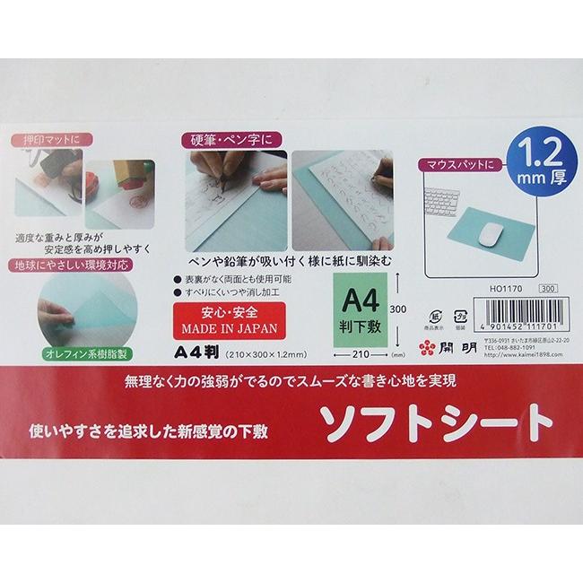 開明 ソフトシート 判 1 2mm 硬筆用下敷 Ho1170 メール便対応 70 294 魁盛堂 ヤフー店 通販 Yahoo ショッピング