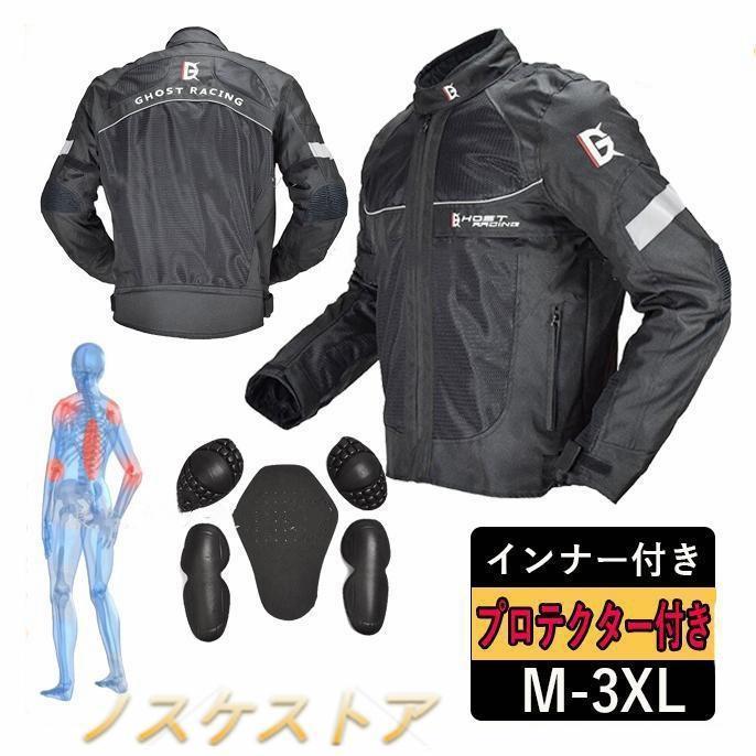 バイクジャケット メンズ プロテクター付き メッシュ 通気