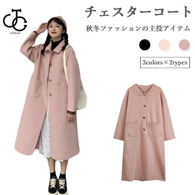 チェスターコート レディース 冬 ラシャ風 ロングコート 無地 アウター 大特価】黒 チェスターコート レディース 冬アウター ロングコート