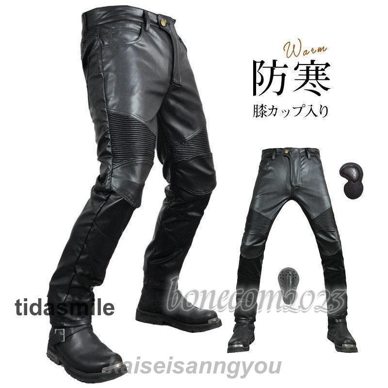 レザーパンツ メンズ バイクパンツ ロングパンツ 革パンツ 皮パンツ 膝 