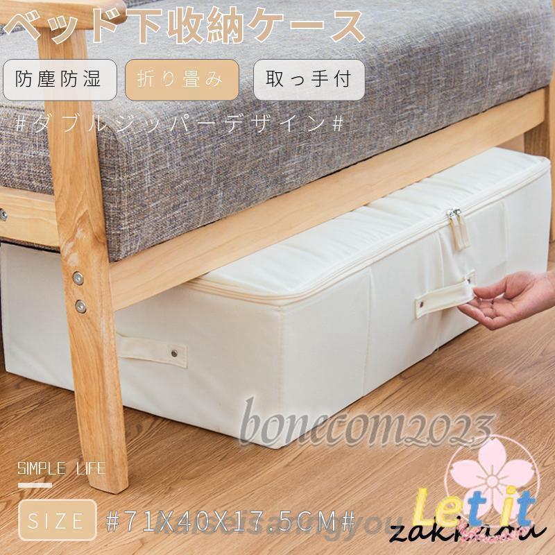 ベッド下収納ケース 衣類用 布団収納ケース 敷き布団用 収納