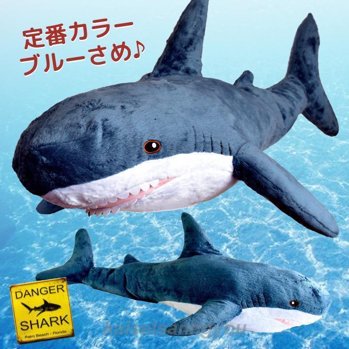 プレゼント ふかもふBIG さめ ぬいぐるみ 100cm 鮫 サメ