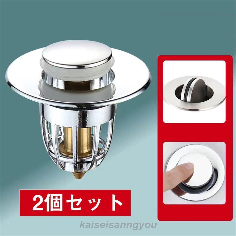 排水口 目詰まり防止 2個セット ストッパー 洗面台 髪の毛