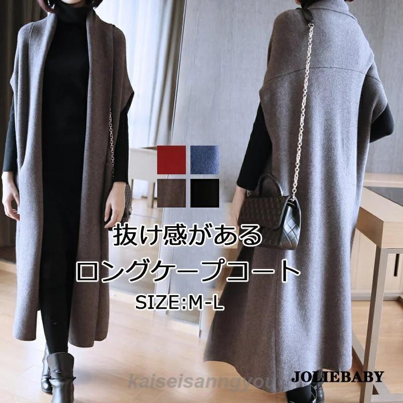 コート レディース 秋 冬ポンチョ ジレ ケープ マント ロング