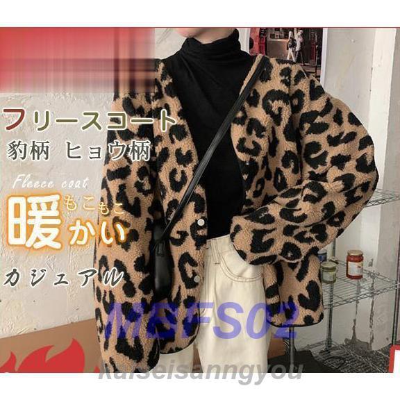 フリースコート レディース 豹柄 ヒョウ柄ジャケット 冬 秋