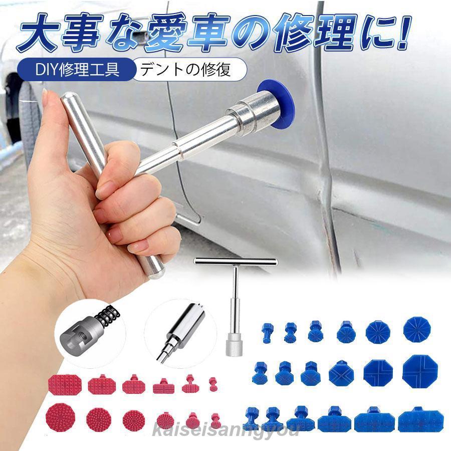 デントリペアツール　使用少ない デント修復ツール デントリペアツール 車へこみ修理 塗料無し