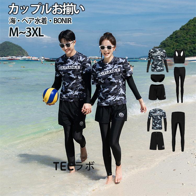 水着 ペア水着 カップル 迷彩 UVカット 黒 体型カバー 日焼け