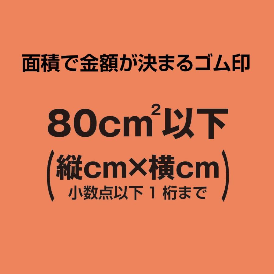 「FreeDesign」 ゴム印 80.0平方cm以内 アクリル台 原稿入稿 データ入稿 ロゴ入 マーク入 書体指定 表組 枠 イラスト 手書 ショップ印 住所印 自由設計 送料無料