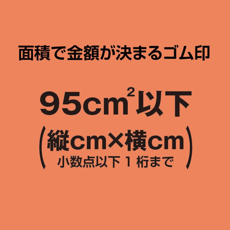 「FreeDesign」 ゴム印 95.0平方cm以内 アクリル台 原稿入稿 データ入稿 ロゴ入 マーク入 書体指定 表組 枠 イラスト 手書 ショップ印 住所印 自由設計 送料無料