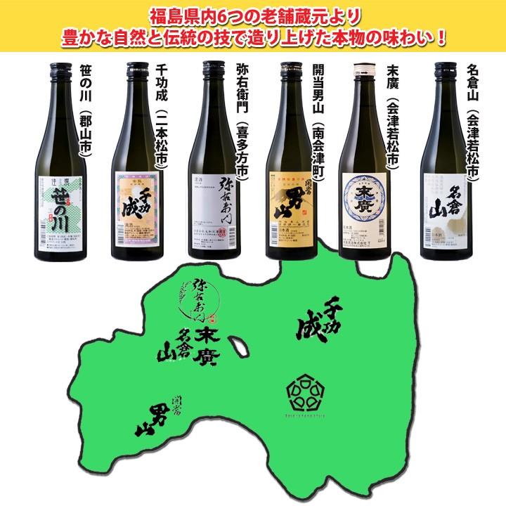 送料無料 今宵一献！ 福島の地酒6本セット 500ml×6本 日本酒 飲み比べセット プレゼント ギフト｜kaiseiya｜02