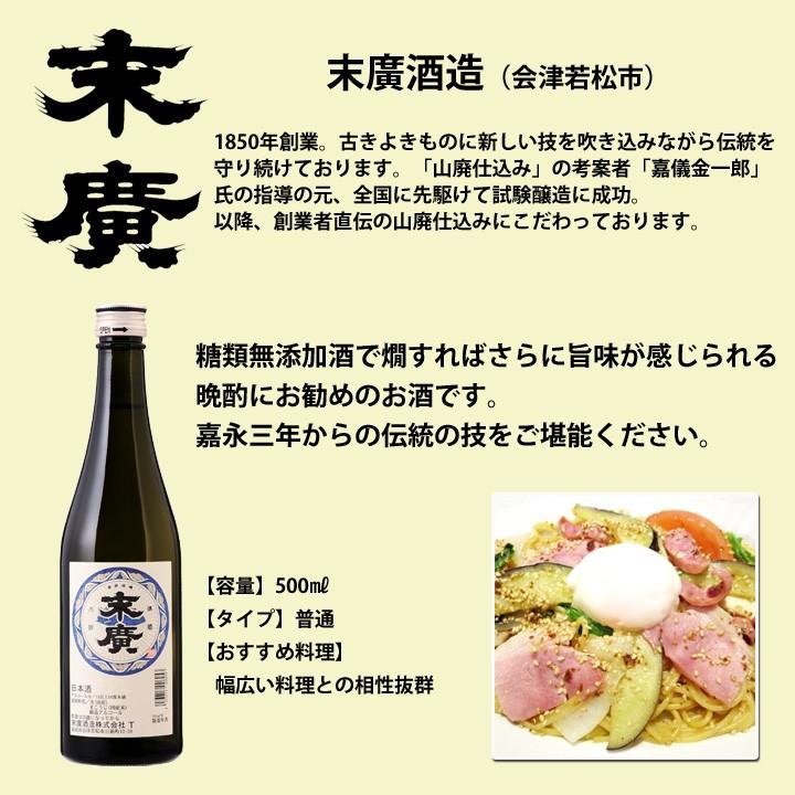 送料無料 今宵一献！ 福島の地酒6本セット 500ml×6本 日本酒 飲み比べセット プレゼント ギフト｜kaiseiya｜11