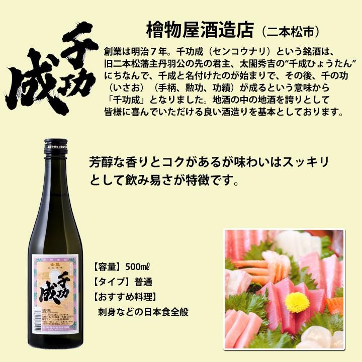 送料無料 今宵一献！ 福島の地酒6本セット 500ml×6本 日本酒 飲み比べセット プレゼント ギフト｜kaiseiya｜10