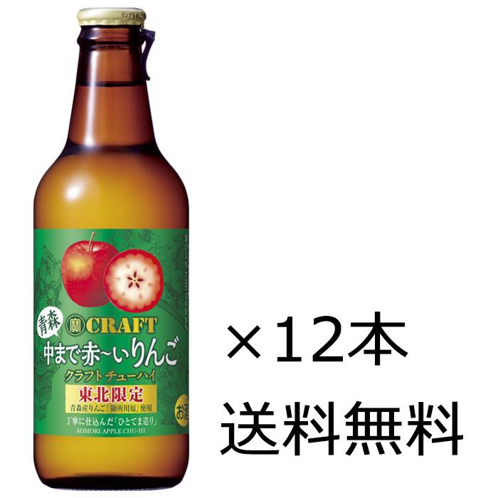 りんちゃま専用9日 SALE!翌日発送可♪ 送料無料（九州・沖縄除く）】宝酒造 寶CRAFT 青森 中まで赤〜い