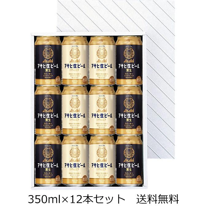 アサヒ（asahi） 【送料無料（九州・沖縄除く）】アサヒ 生ビール 白黒