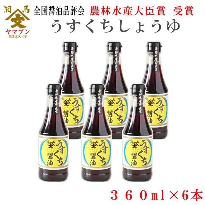 日本一に輝いたしょうゆ 山形屋商店 ヤマブン うすくちしょうゆ