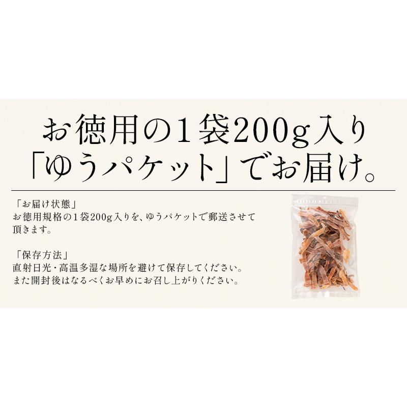 訳あり あたりめ 200g 珍味 アタリメ するめ スルメ おつまみ グルメ 食べ物 つまみ 酒の肴 やみつき 低カロリー[送料無料][メール ...