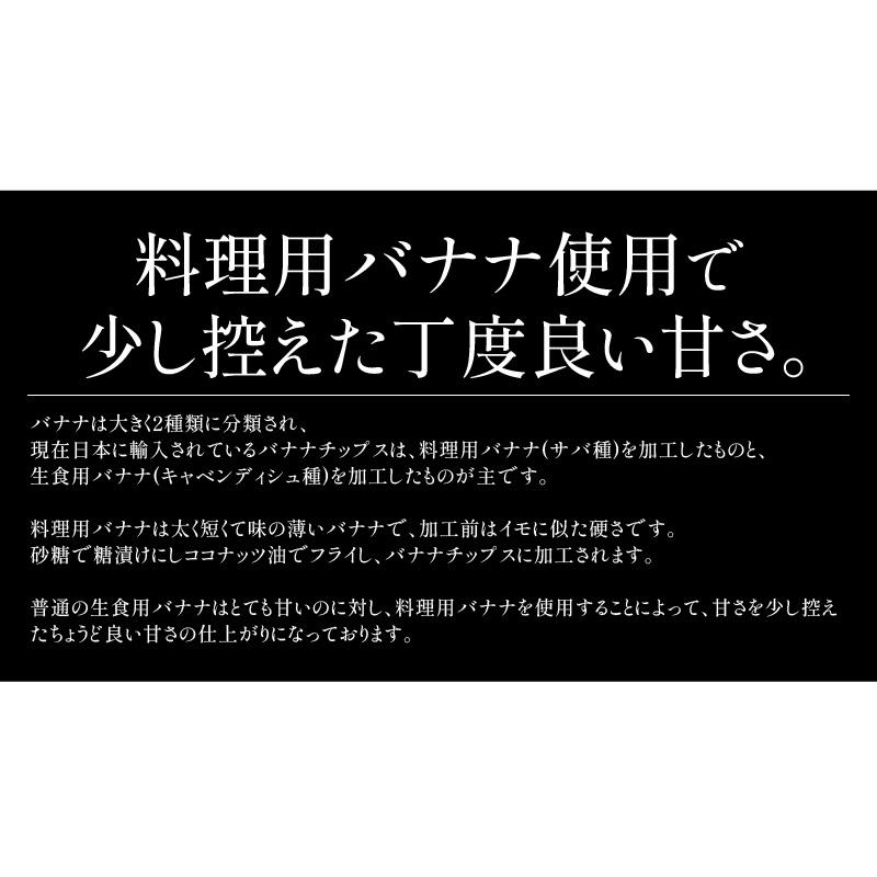 バナナチップス バナナ チップス 300g ドライフルーツ 無添加 香料不使用 甘さ控えめ お徳用 おやつ 間食 シリアル ヨーグルト トッピング   ギフト 父の日｜kaisenichibashioso｜04