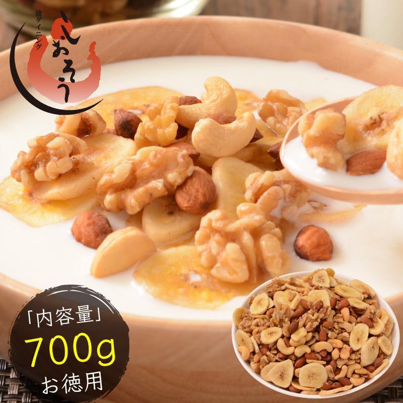 バナナ入り ミックスナッツ 700g バナナチップス アーモンド くるみ カシューナッツ バナナ ナッツ 無塩 加工オイル不使用 | しおそう