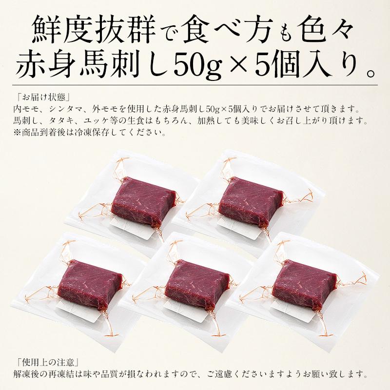 しおそう 馬刺し 馬肉 250g（50g×5個）赤身馬刺し 生食用 馬刺 赤身