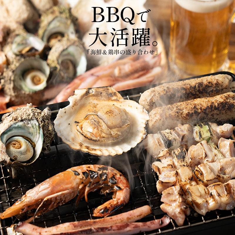 バーベキューセット 海鮮 BBQ セット 7種 サザエ イカ ホタテ 赤海老 焼き鳥 鶏もも ねぎま つくね   ギフト 父の日｜kaisenichibashioso｜02