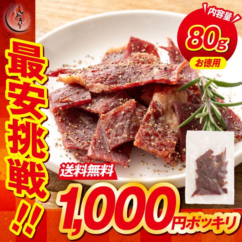 加工食品/おつまみ/ビーフジャーキー しおそう お肉屋さんのビーフジャーキー たっぷり 80g ビーフ