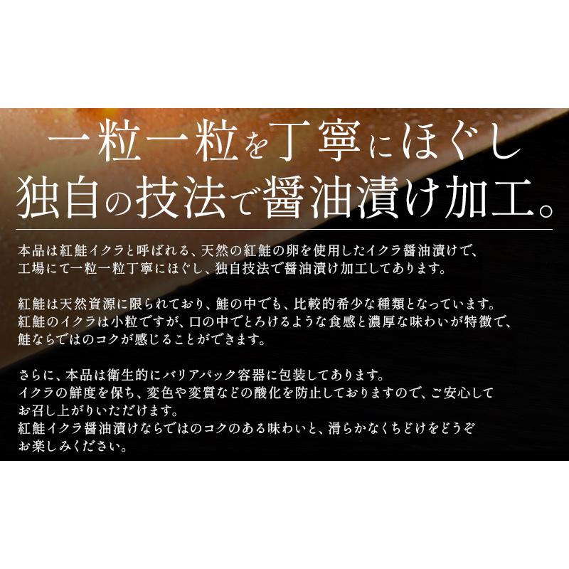 いくら 紅鮭 イクラ 醤油漬け 500g 小粒 北海道加工 いくら醤油漬け 北海道 魚卵 魚介類 美味しい お取り寄せ 贈り物 グルメ 海鮮 母の日 ギフト 父の日｜kaisenichibashioso｜03