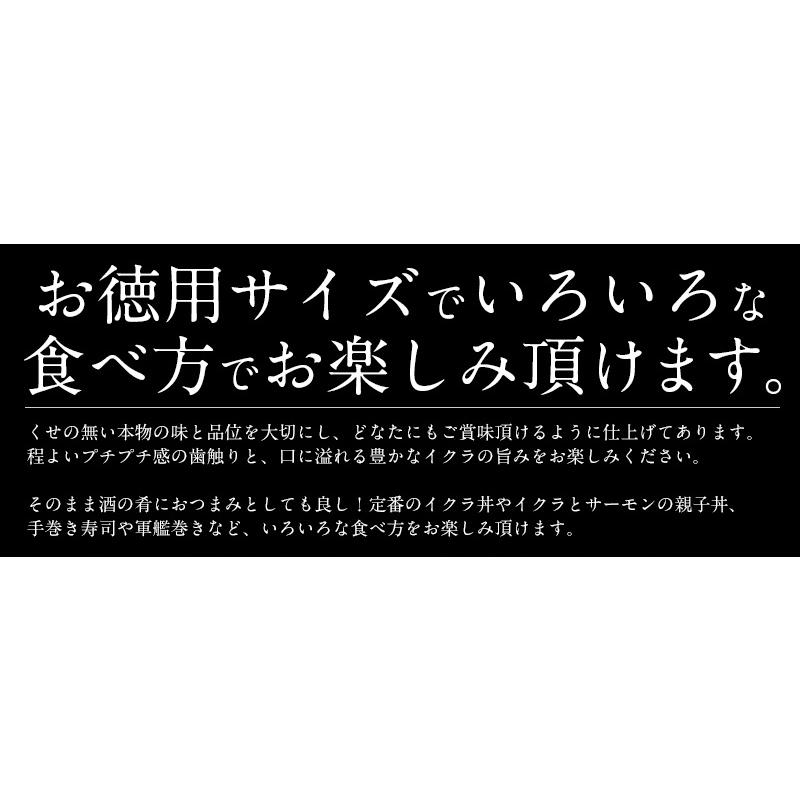 いくら 紅鮭 イクラ 醤油漬け 500g 小粒 北海道加工 いくら醤油漬け 北海道 魚卵 魚介類 美味しい お取り寄せ 贈り物 グルメ 海鮮 母の日 ギフト 父の日｜kaisenichibashioso｜07