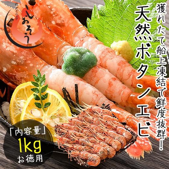 しおそう ボタンエビ 1kg（500g×2/約22〜24尾入り） ぼたんえび 牡丹