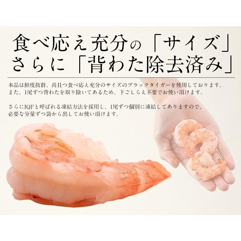 むきえび むきエビ ブラックタイガー 剥き身 1kg （解凍後850g） えび 海老 母の日 ギフト｜kaisenichibashioso｜04