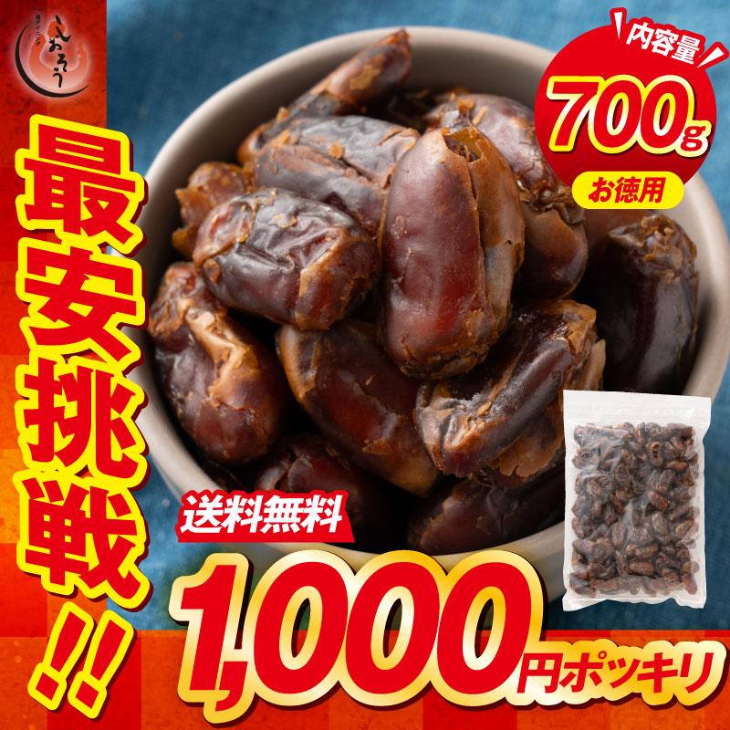 しおそう デーツ 種なし ドライデーツ 700g 無添加 無農薬 砂糖不使用