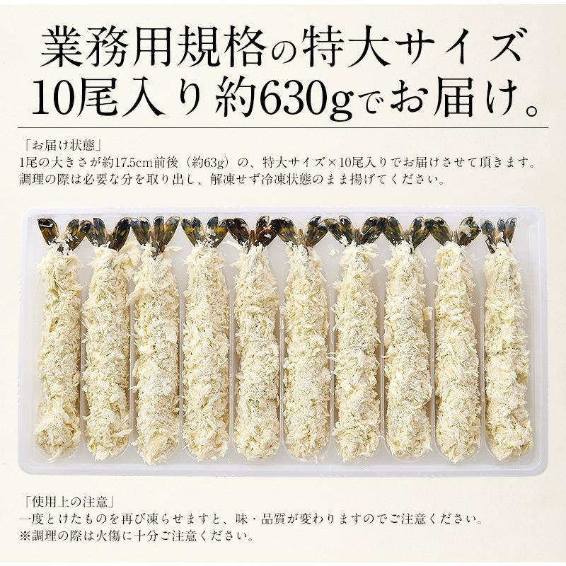 しおそう エビフライ 特大 630g（10尾入り） ブラックタイガー海老
