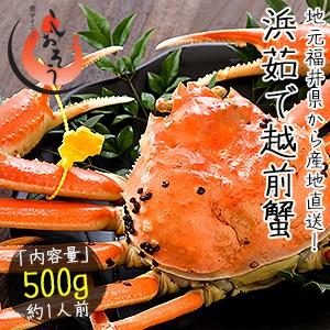 越前蟹 越前ガニ 越前かに 500g前後 1尾 中サイズ 着日指定不可 港ダイニングしおそう 通販 Paypayモール