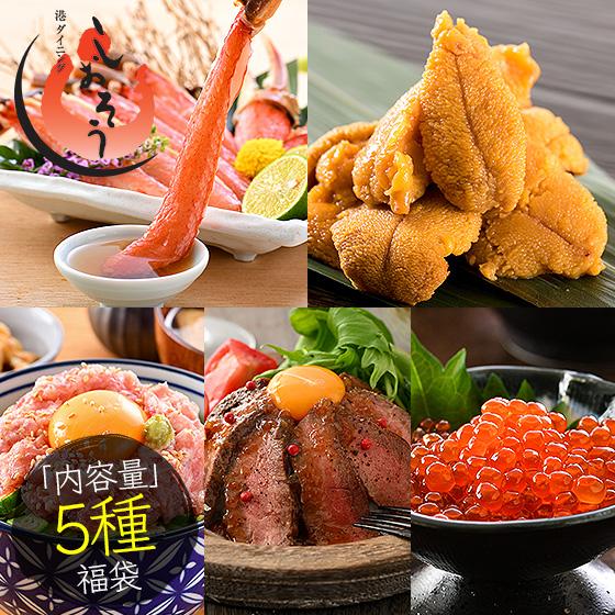 しおそう 福袋 5種入り カニ ウニ ネギトロ ローストビーフ いくら醤油