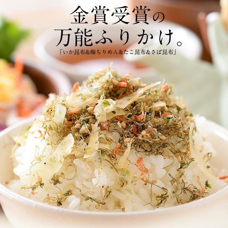 ふりかけ 3袋 いか昆布 梅ちりめん たこ昆布 さば昆布 澤田食品 送料無料 ポイント消化   ギフト 父の日｜kaisenichibashioso｜06