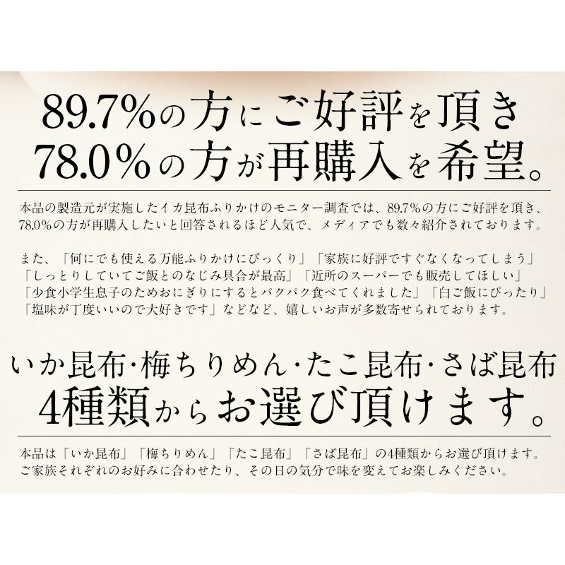 ふりかけ 3袋 いか昆布 梅ちりめん たこ昆布 さば昆布 澤田食品 送料無料 ポイント消化   ギフト 父の日｜kaisenichibashioso｜07