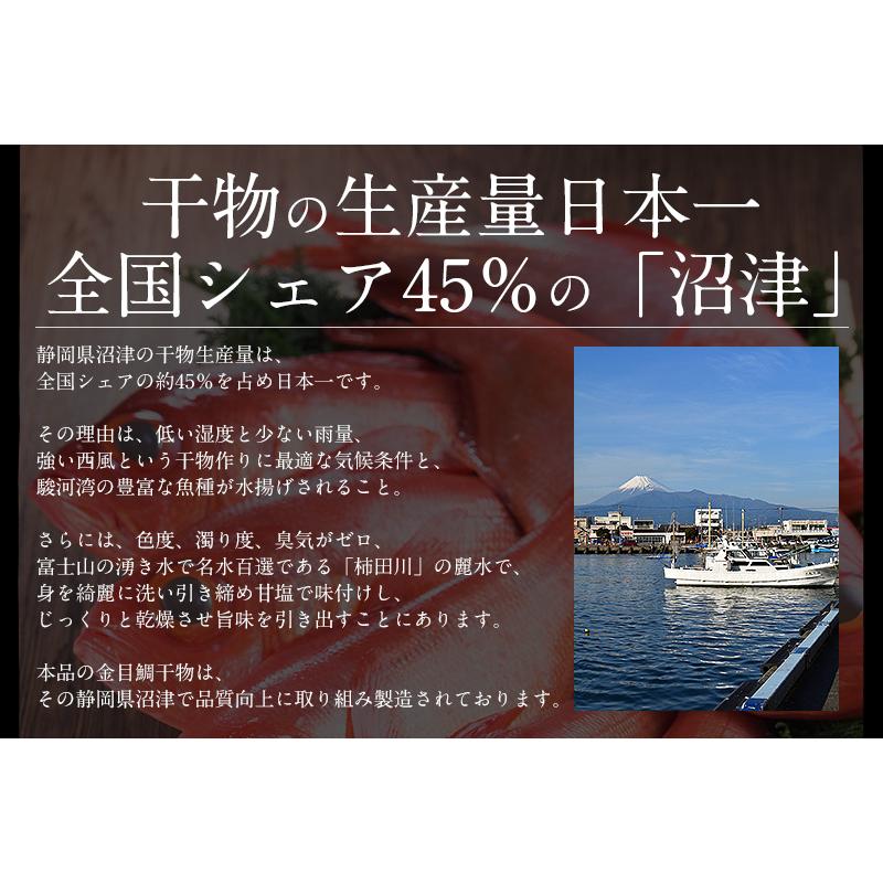 干物 金目鯛 約250〜300g×4尾 宮城県産 キンメダイ 干物セット 詰め合わせ 母の日 ギフト 父の日｜kaisenichibashioso｜03