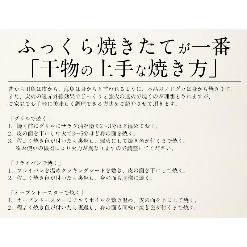 のどぐろ 干物 一夜干し 浜田 約160〜200g×2尾 大サイズ 約22cm 島根県産 ノドグロ 干物セット 詰め合わせ   ギフト 父の日｜kaisenichibashioso｜06