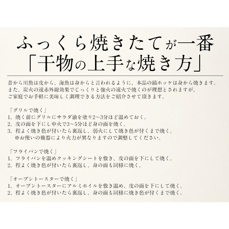 縞ホッケ 干物 一夜干し 約400×2尾 特大サイズ 無頭 縞ほっけ 約30cm前後 干物セット 詰め合わせ 母の日 ギフト 父の日｜kaisenichibashioso｜04